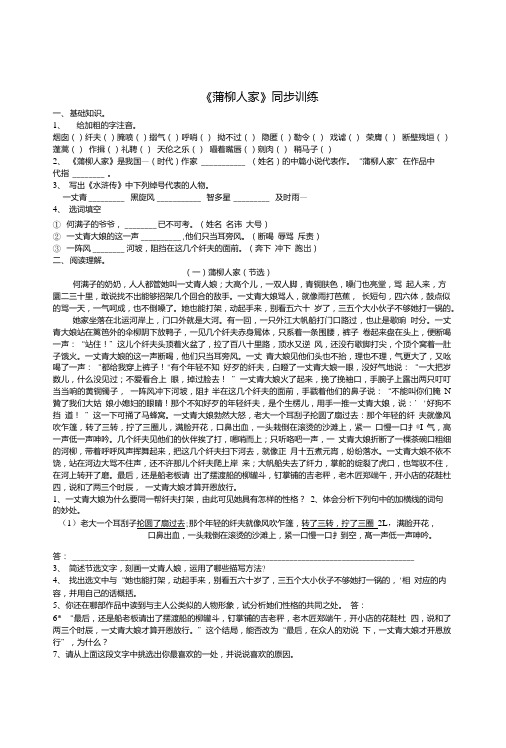 九年级语文测试习题：6蒲柳人家练习题及答案.doc