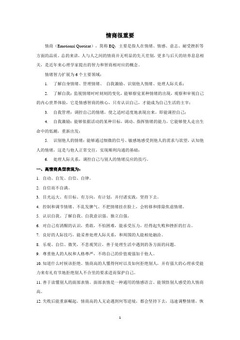 情商管理