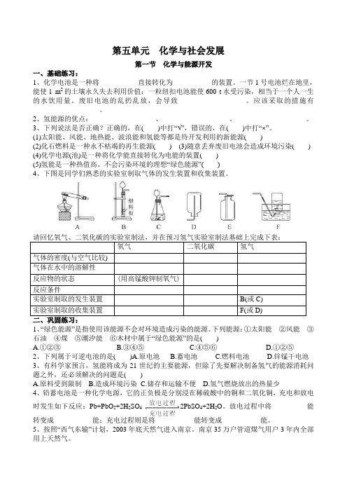 第五单元 化学与社会发展(1.2)