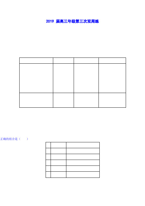 湖北省荆州中学2019届高三上学期第三次双周考化学试题Word版含答案