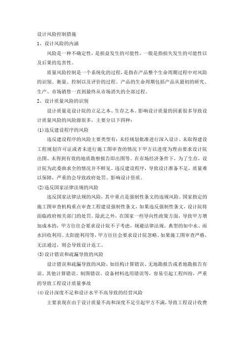 设计风险控制措施