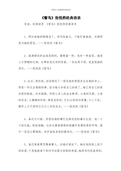 《誓鸟》张悦然经典语录