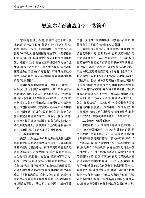 恩道尔《石油战争》一书简介