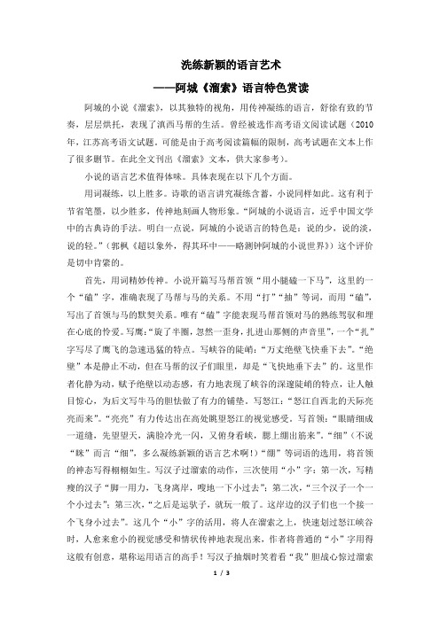 九年级语文下册阿城《溜索》语言特色赏读(部编本)