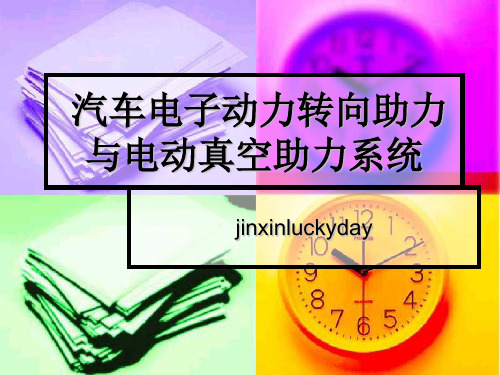 电动助力转向系统