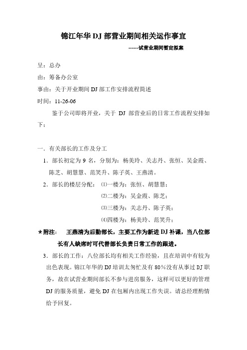 DJ部日常工作流程简述