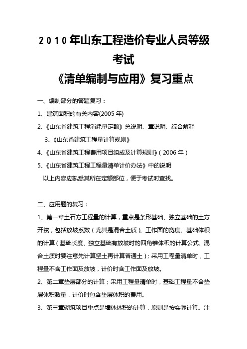 工程造价专业人员等级考试《清单编制与应用》复习重点