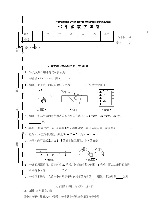 松原宁江08-09学年第二七年级期末考试