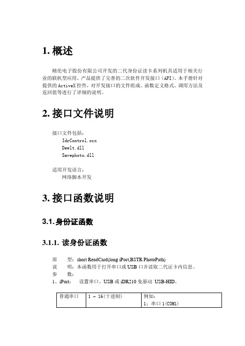 OCX接口说明V3.3.4