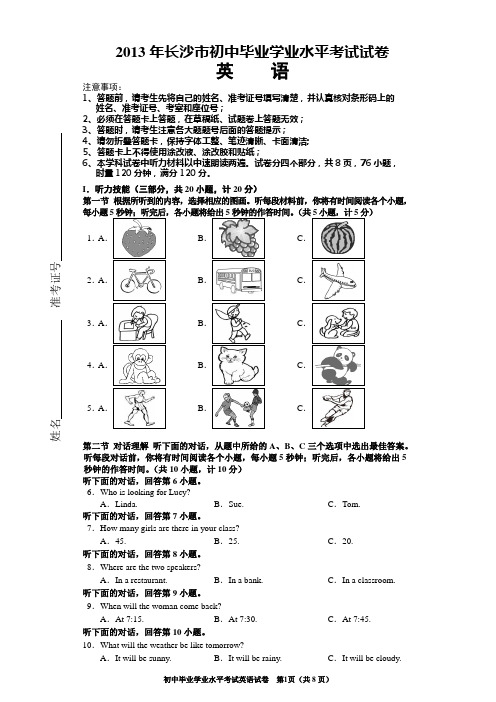 2013年长沙市初中毕业学业水平考试英语试卷含答案听力材料