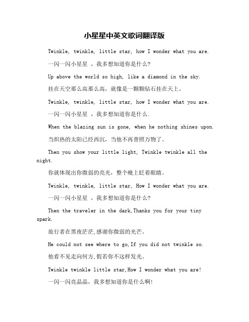 小星星中英文歌词翻译版