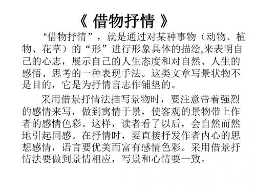 借物抒情 写作指导