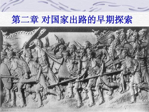 中国近代史第2章