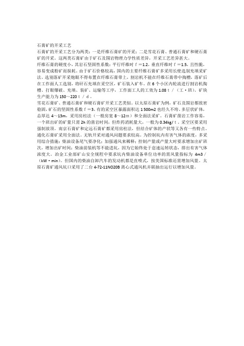 石膏矿的开采工艺