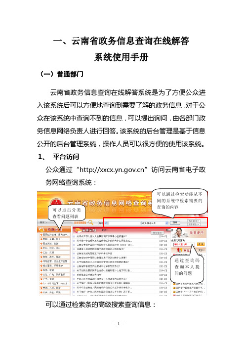 一,云南省政务信息查询在线解答