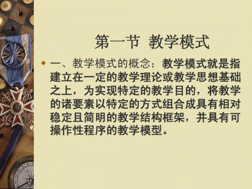 国内教学模式
