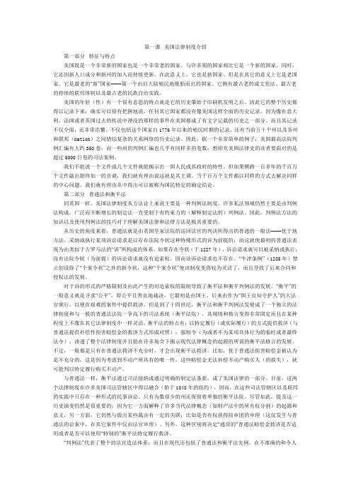 何家弘法律英语第四版译文(1-10)