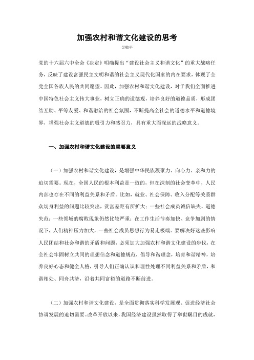 加强农村和谐文化建设的思考