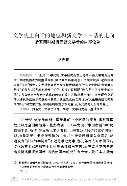 文学史上白话的地位和新文学中白话的走向