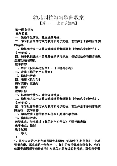 幼儿园拉勾勾歌曲教案