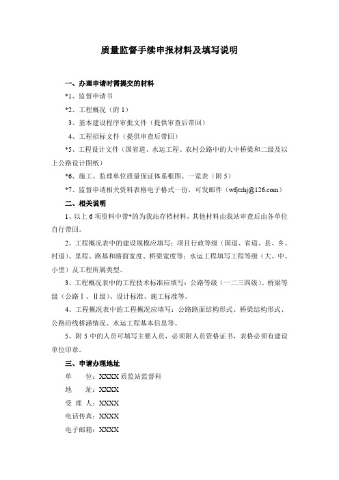 关于质量监督手续申报资料填写的说明