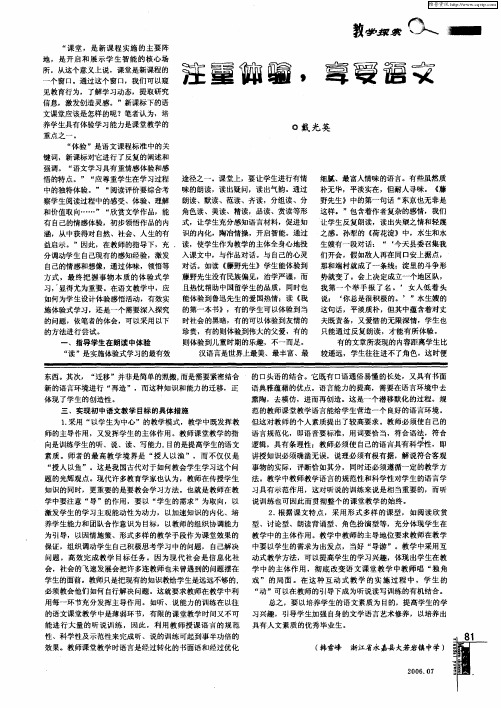 注重体验,享受语文
