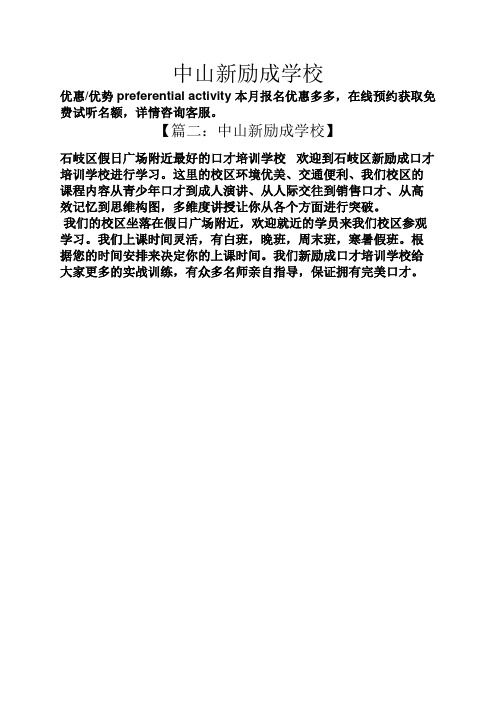 中山新励成学校