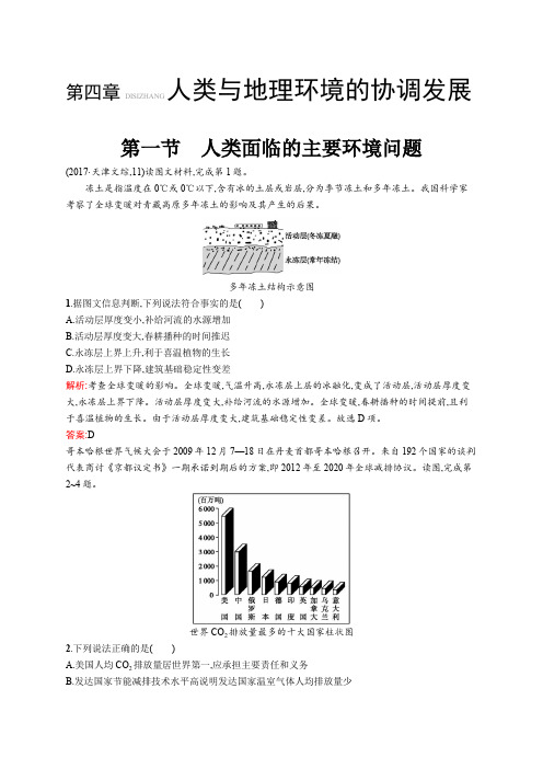 2019-2020学年高中地理中图版必修2练习：4.1 人类面临的主要环境问题 Word版含解析