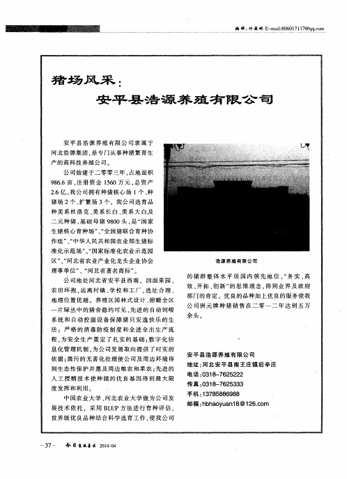 猪场风采：安平县浩源养殖有限公司