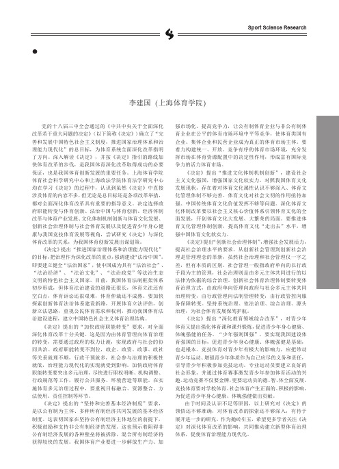 建立新型体育治理体系,促使体育治理能力现代化