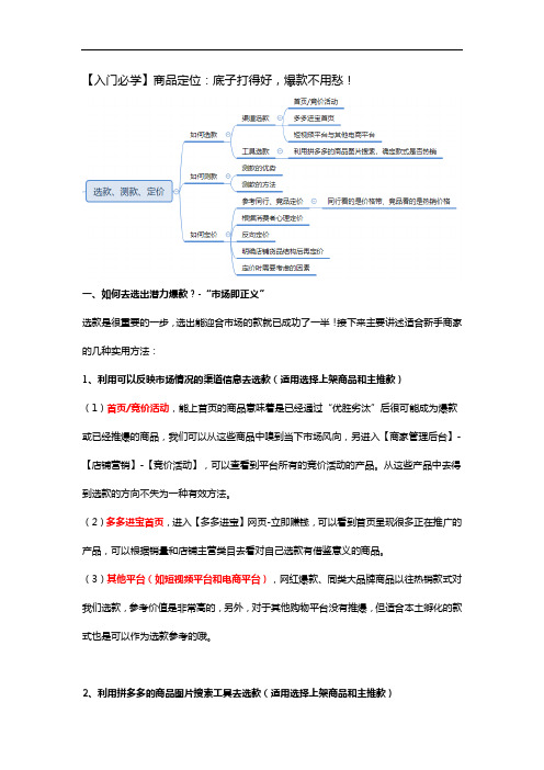 2020电商入门必学系列课程(6)选款,测款,定价