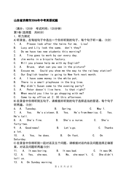 济南2006中考