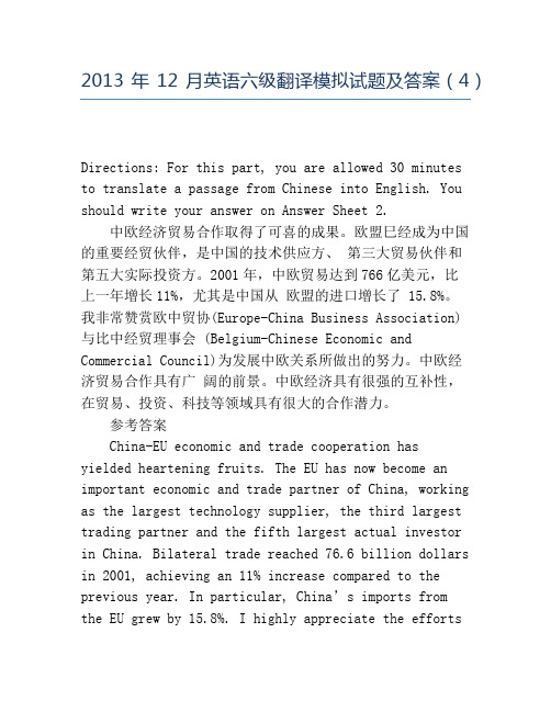 精品2013年12月英语六级翻译模拟试题及答案(4)