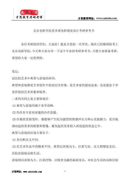北京电影学院美术系电影视觉设计考研参考书