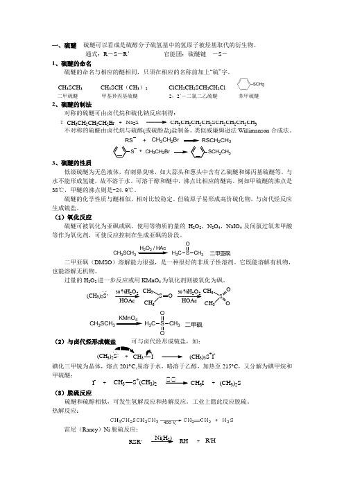 非活性有机硫化物、硫醚、二硫化物.