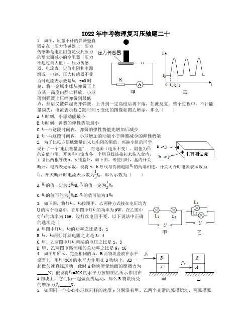 2022年中考物理复习压轴题附详细解析20