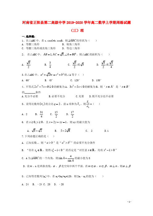 2019_2020学年高二数学上学期周练试题三理(1)