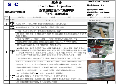 超音波机器操作作业指导书