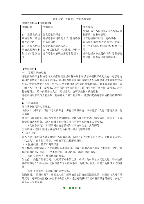 高考语文  专题19：古代诗歌鉴赏