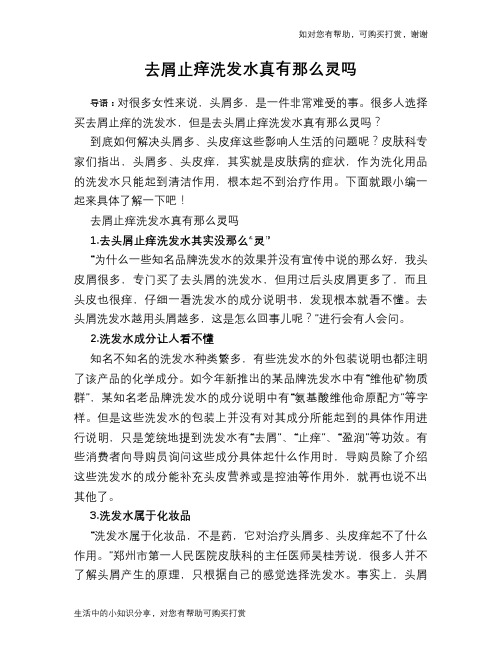 去屑止痒洗发水真有那么灵吗