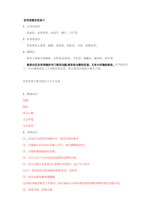 住宅功能分区