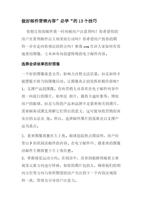 做好邮件营销内容”必学“的13个技巧
