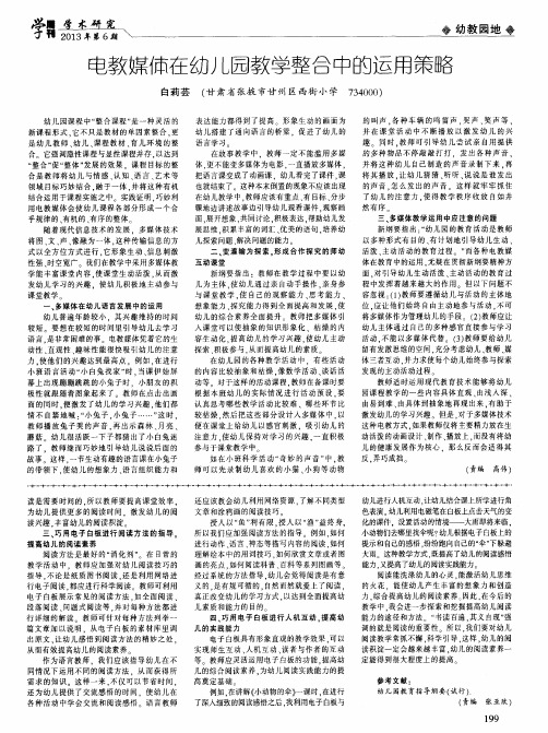 电教媒体在幼儿园教学整合中的运用策略
