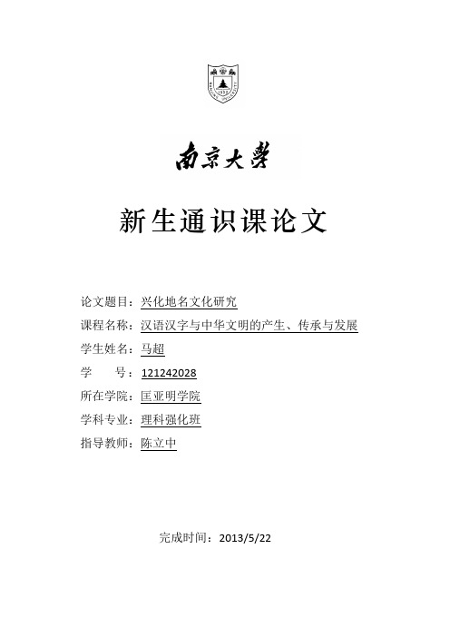 兴化地名研究
