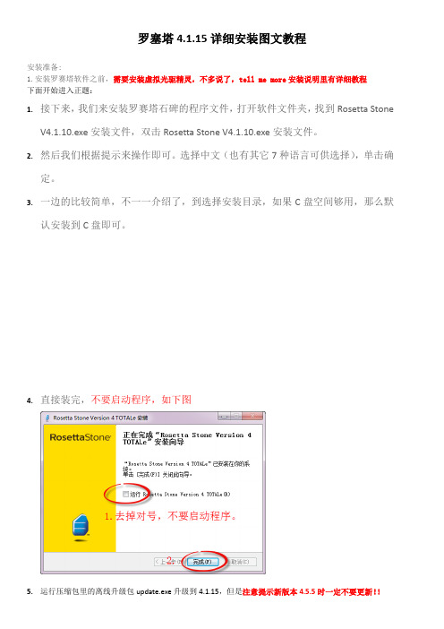 罗塞塔4.1.15详细安装图文教程