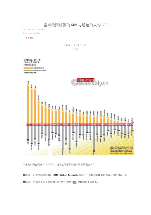 富可敌国骄傲的GDP与尴尬的人均GDP