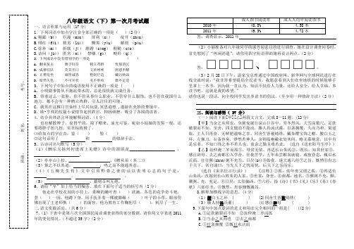 八年级语文(下)第一次月考试卷