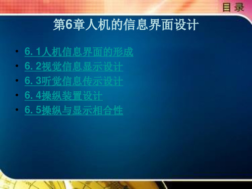 人机的信息界面设计
