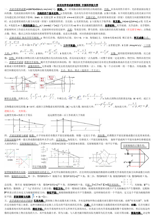 国科大应用光学考试必考
