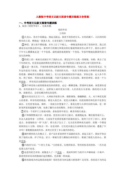 人教版中考语文记叙文阅读专题训练练习含答案